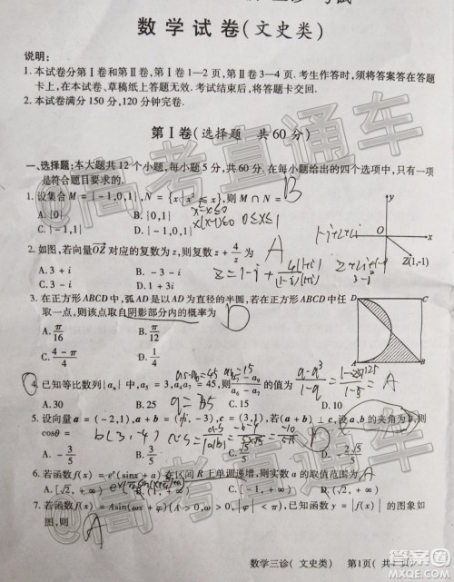 德阳市高中2017级三诊考试文科数学试题及答案