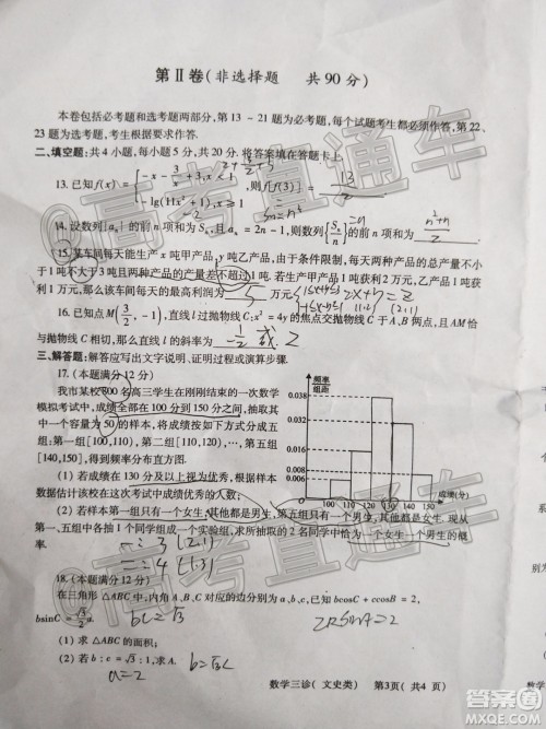 德阳市高中2017级三诊考试文科数学试题及答案