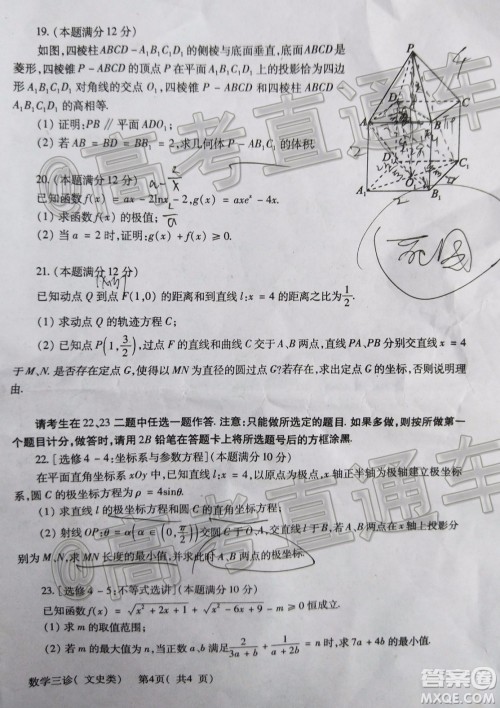 德阳市高中2017级三诊考试文科数学试题及答案