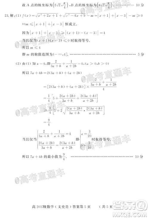 德阳市高中2017级三诊考试文科数学试题及答案