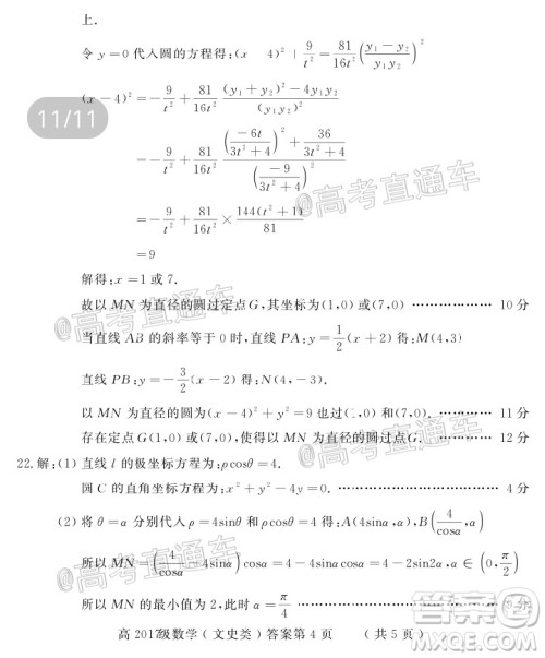 德阳市高中2017级三诊考试文科数学试题及答案