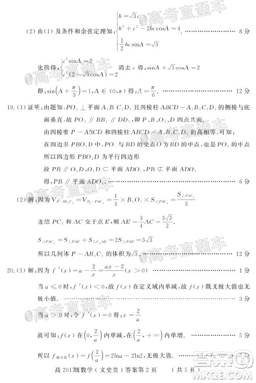 德阳市高中2017级三诊考试文科数学试题及答案