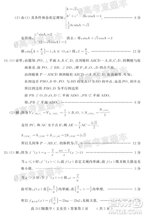 德阳市高中2017级三诊考试文科数学试题及答案