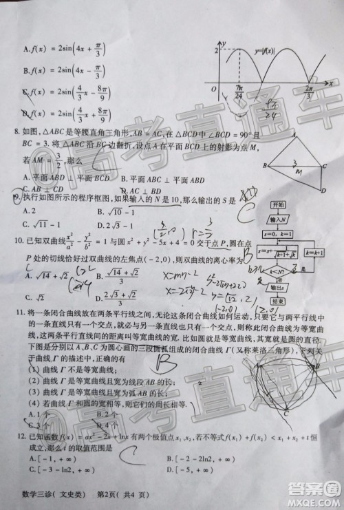 德阳市高中2017级三诊考试文科数学试题及答案