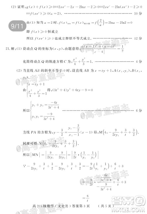 德阳市高中2017级三诊考试文科数学试题及答案