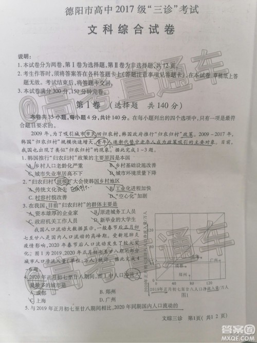 德阳市高中2017级三诊考试文科综合试题及答案