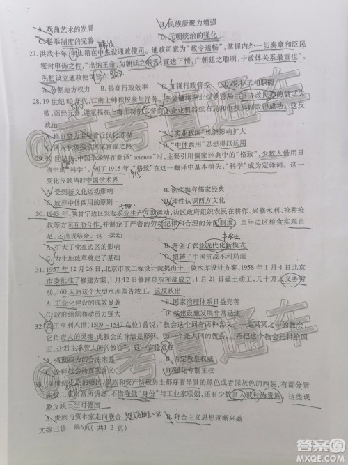 德阳市高中2017级三诊考试文科综合试题及答案 德阳市高中2017级三诊考试文科综合试题及答案