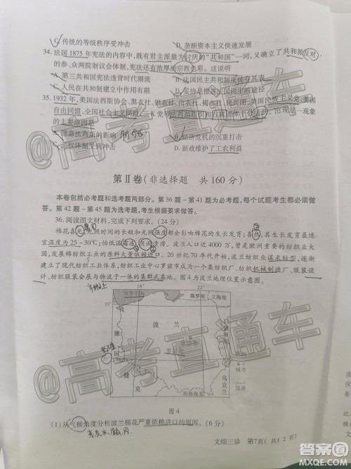 德阳市高中2017级三诊考试文科综合试题及答案