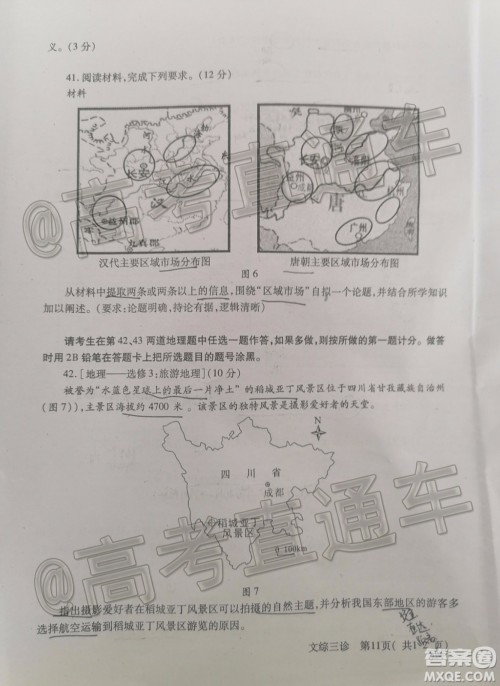 德阳市高中2017级三诊考试文科综合试题及答案