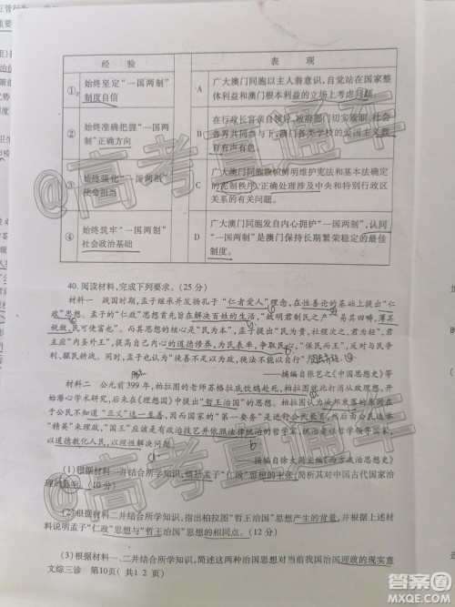 德阳市高中2017级三诊考试文科综合试题及答案