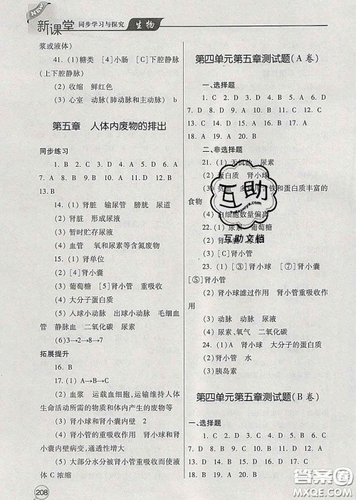 青岛出版社2020春新课堂同步学习与探究七年级生物下册答案