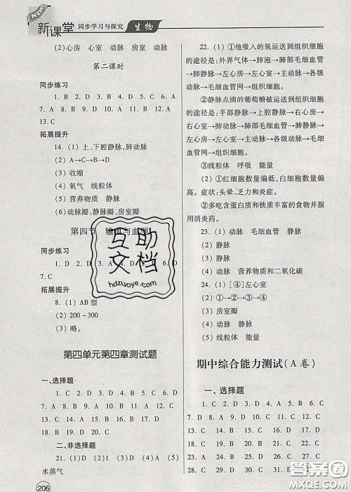 青岛出版社2020春新课堂同步学习与探究七年级生物下册答案