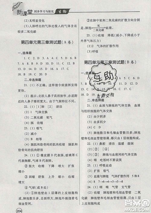 青岛出版社2020春新课堂同步学习与探究七年级生物下册答案
