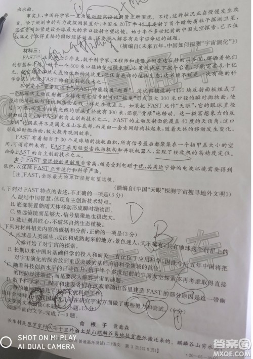 湛江市2020年普通高考测试二语文试题及答案 湛江市2020年普通高考测试二语文试题及答案