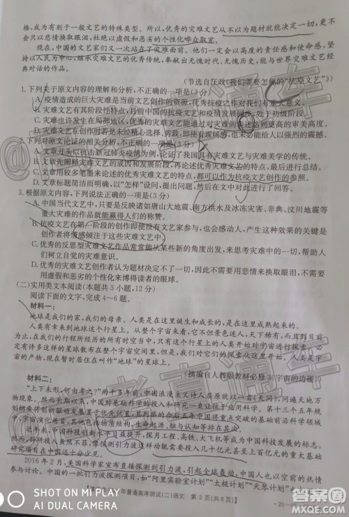 湛江市2020年普通高考测试二语文试题及答案 湛江市2020年普通高考测试二语文试题及答案