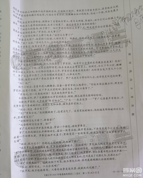 湛江市2020年普通高考测试二语文试题及答案 湛江市2020年普通高考测试二语文试题及答案