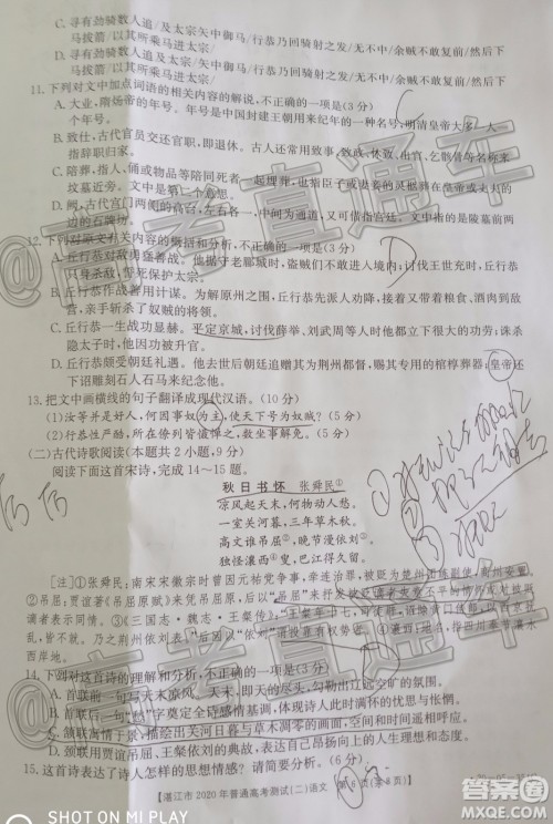 湛江市2020年普通高考测试二语文试题及答案 湛江市2020年普通高考测试二语文试题及答案