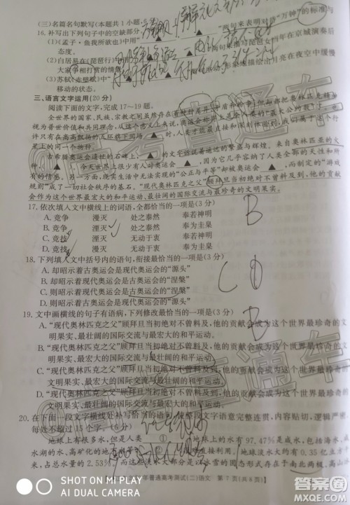湛江市2020年普通高考测试二语文试题及答案 湛江市2020年普通高考测试二语文试题及答案