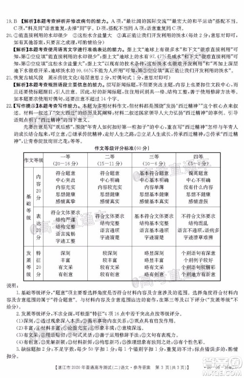 湛江市2020年普通高考测试二语文试题及答案 湛江市2020年普通高考测试二语文试题及答案