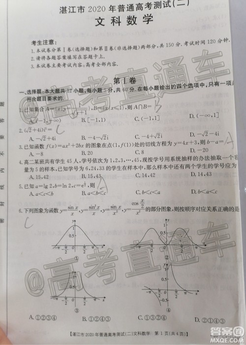 湛江市2020年普通高考测试二文科数学试题及答案