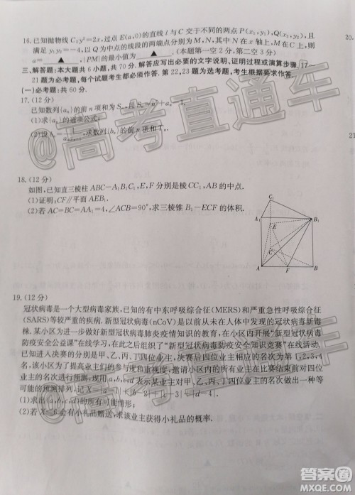 湛江市2020年普通高考测试二文科数学试题及答案