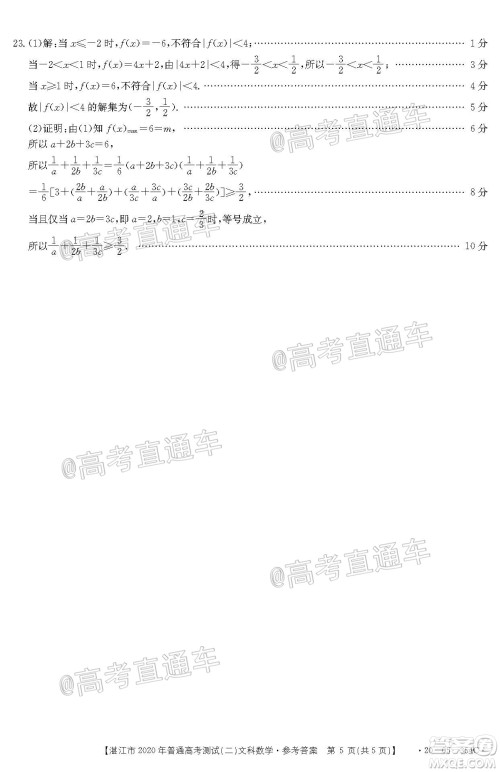 湛江市2020年普通高考测试二文科数学试题及答案