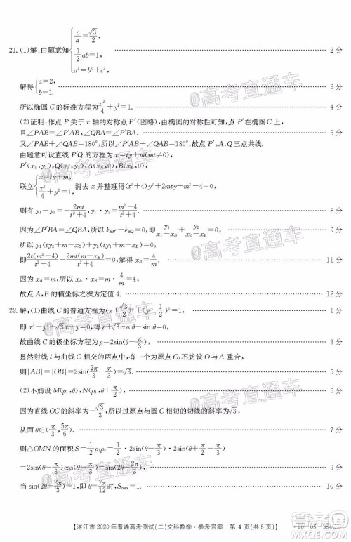 湛江市2020年普通高考测试二文科数学试题及答案