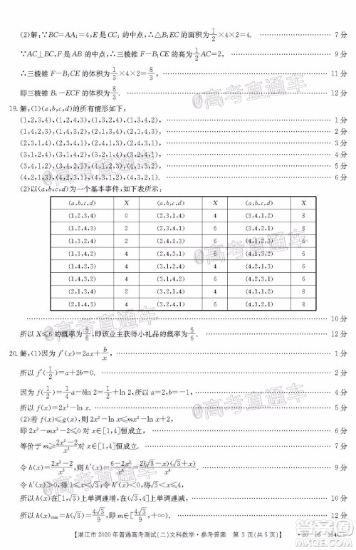 湛江市2020年普通高考测试二文科数学试题及答案