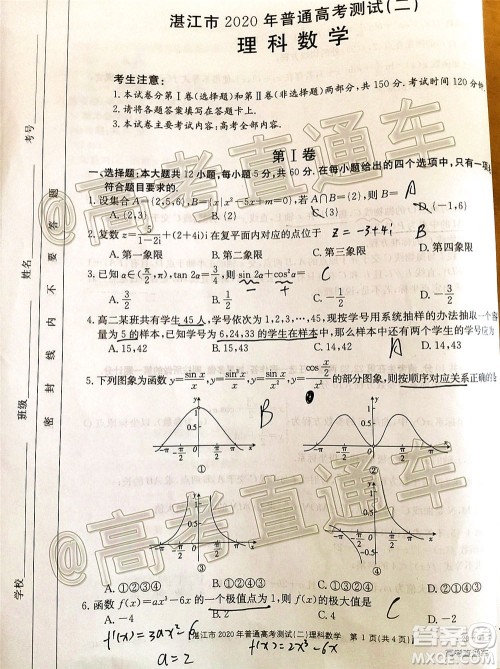 湛江市2020年普通高考测试二理科数学试题及答案