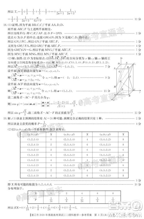 湛江市2020年普通高考测试二理科数学试题及答案