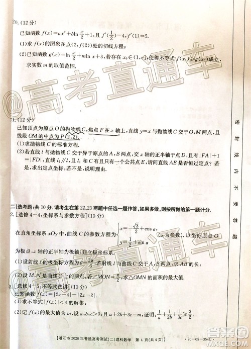 湛江市2020年普通高考测试二理科数学试题及答案