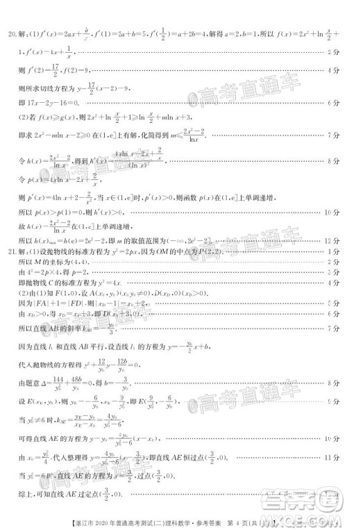 湛江市2020年普通高考测试二理科数学试题及答案