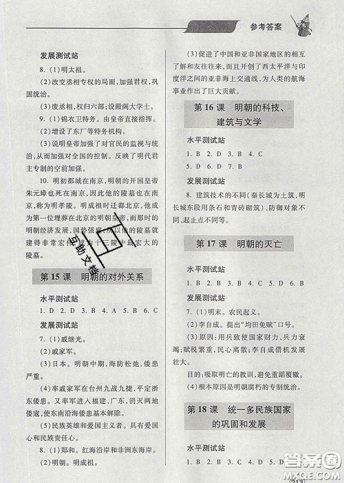 青岛出版社2020春新课堂同步学习与探究七年级历史下册答案
