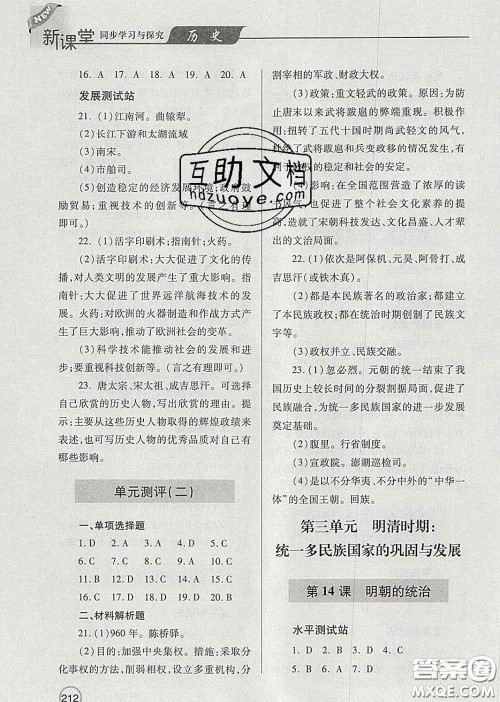 青岛出版社2020春新课堂同步学习与探究七年级历史下册答案