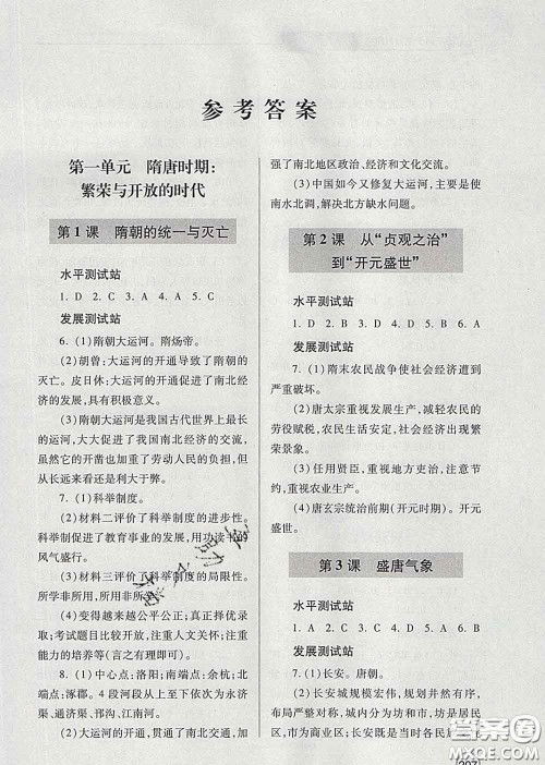 青岛出版社2020春新课堂同步学习与探究七年级历史下册答案