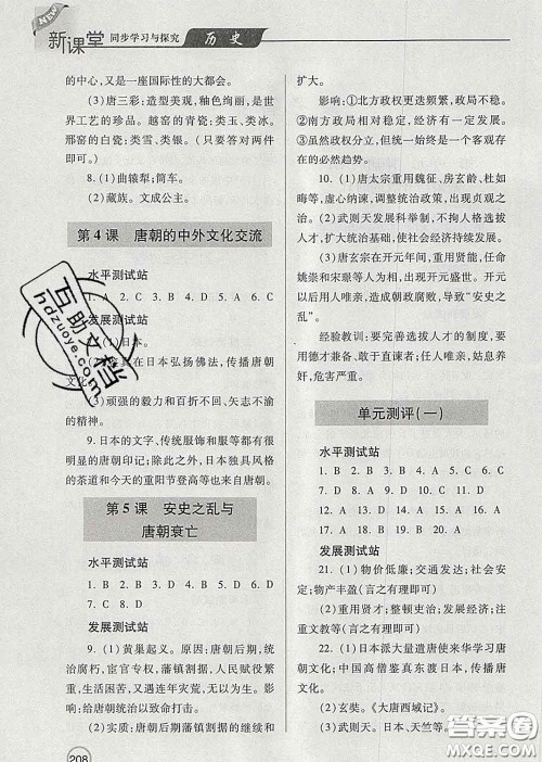 青岛出版社2020春新课堂同步学习与探究七年级历史下册答案