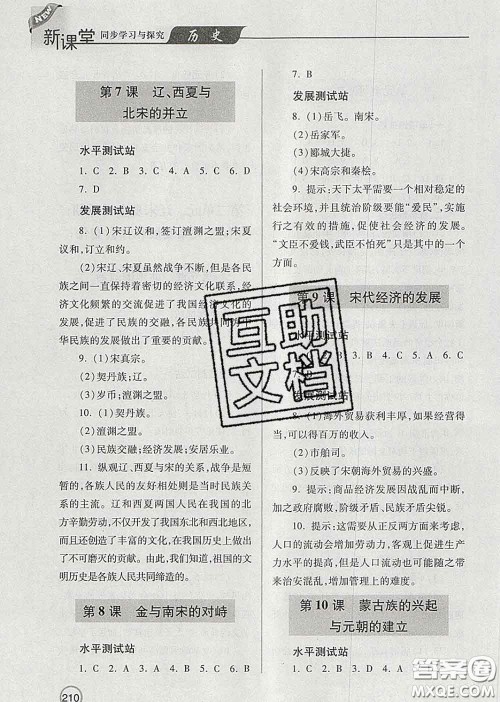 青岛出版社2020春新课堂同步学习与探究七年级历史下册答案