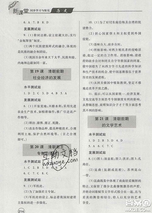 青岛出版社2020春新课堂同步学习与探究七年级历史下册答案