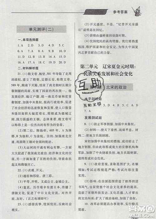 青岛出版社2020春新课堂同步学习与探究七年级历史下册答案