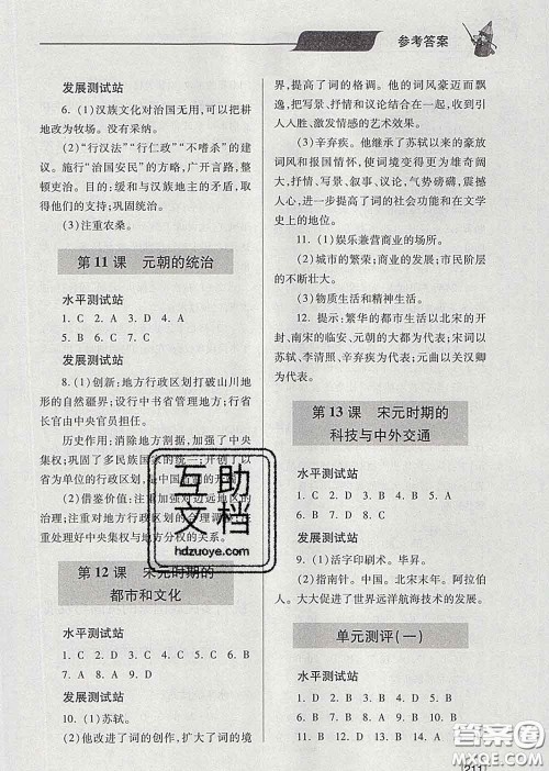 青岛出版社2020春新课堂同步学习与探究七年级历史下册答案