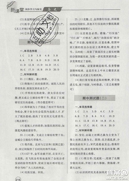 青岛出版社2020春新课堂同步学习与探究七年级历史下册答案