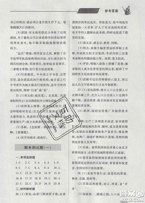 青岛出版社2020春新课堂同步学习与探究七年级历史下册答案