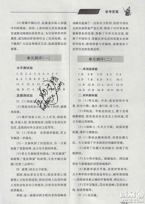 青岛出版社2020春新课堂同步学习与探究七年级历史下册答案