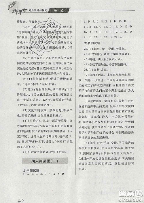 青岛出版社2020春新课堂同步学习与探究七年级历史下册答案