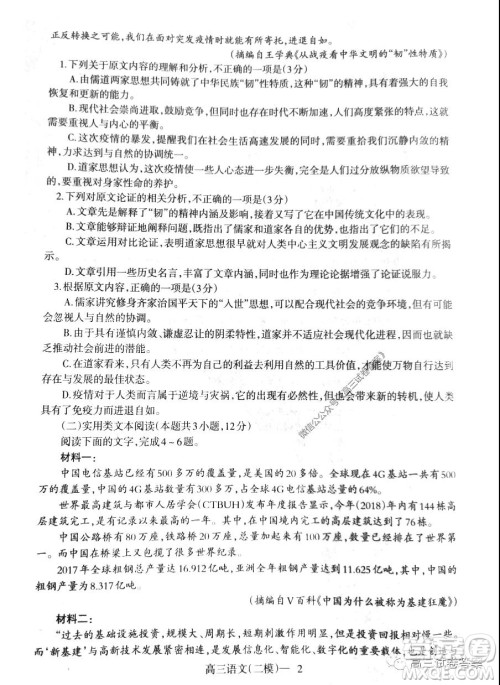 辽宁2019-2020学年度下学期高三第二次模拟考试语文试题及答案