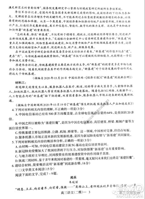 辽宁2019-2020学年度下学期高三第二次模拟考试语文试题及答案