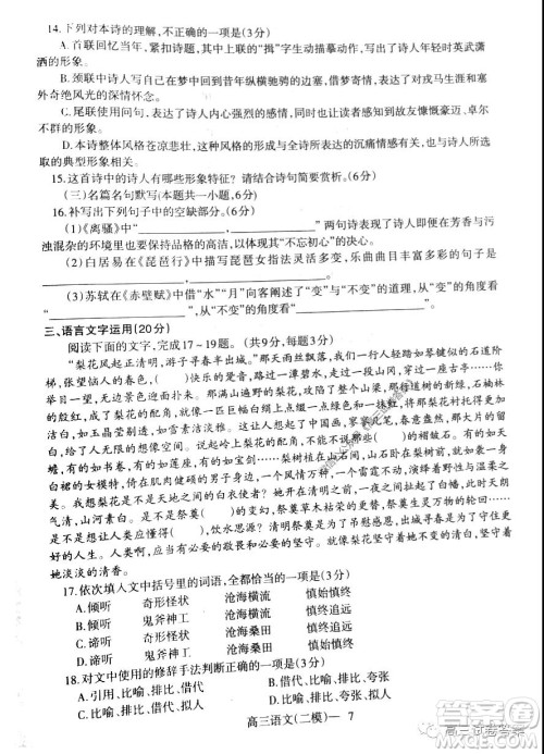 辽宁2019-2020学年度下学期高三第二次模拟考试语文试题及答案