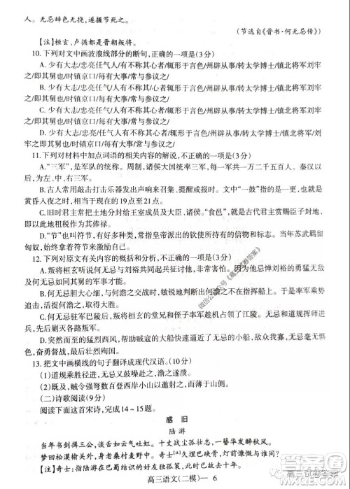 辽宁2019-2020学年度下学期高三第二次模拟考试语文试题及答案