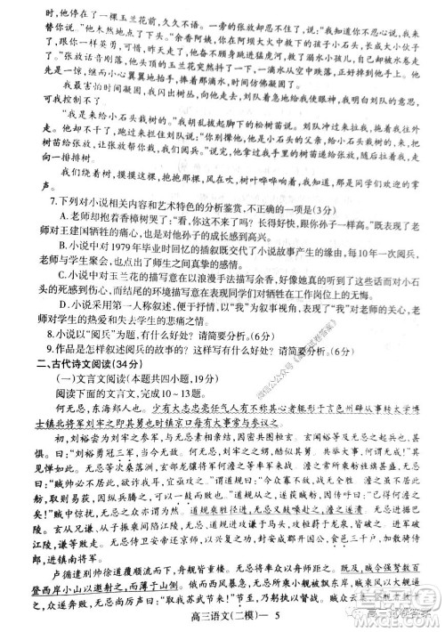 辽宁2019-2020学年度下学期高三第二次模拟考试语文试题及答案