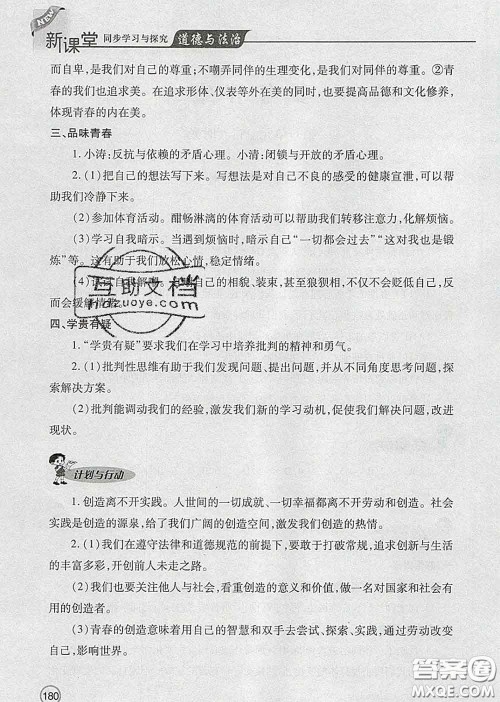 青岛出版社2020春新课堂同步学习与探究七年级道德与法治下册答案